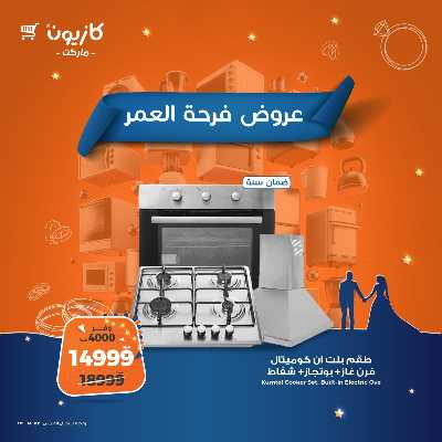 عروض فرحة العمر من كازيون 5