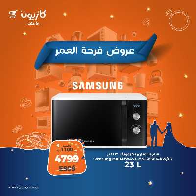 عروض فرحة العمر من كازيون 6