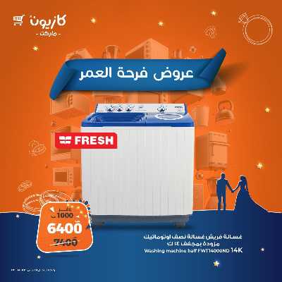 عروض فرحة العمر من كازيون 7