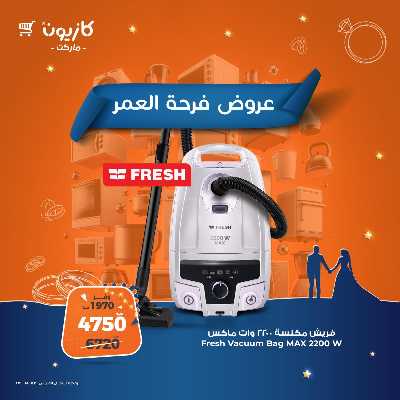 عروض فرحة العمر من كازيون 8