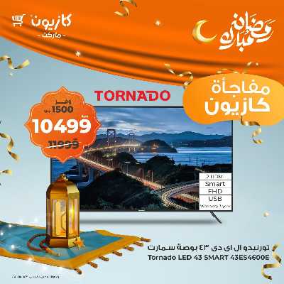 عروض عملاء كازيوني من كازيون 1