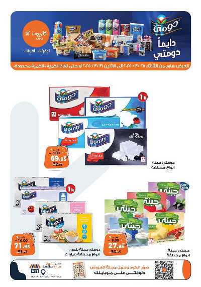عروض الاسبوع من كازيون 10