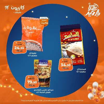 عروض الاسبوع من كازيون 13