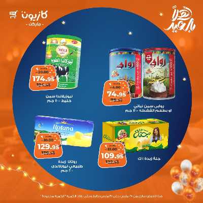 عروض الاسبوع من كازيون 17
