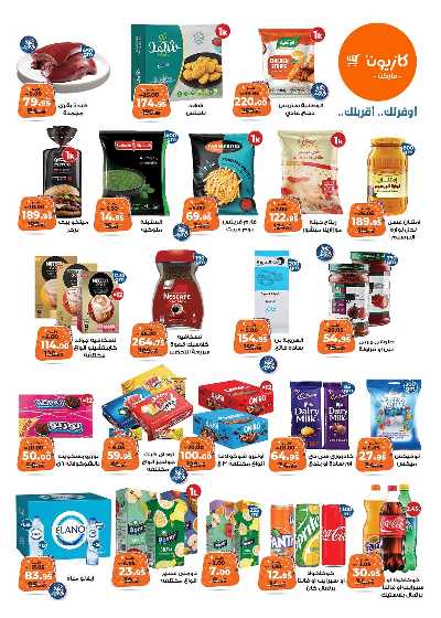 عروض الاسبوع من كازيون 2