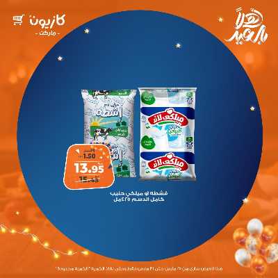 عروض الاسبوع من كازيون 25