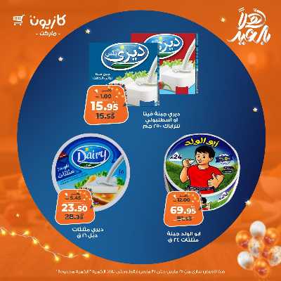 عروض الاسبوع من كازيون 27