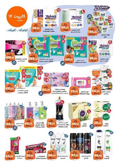 عروض الاسبوع من كازيون 3