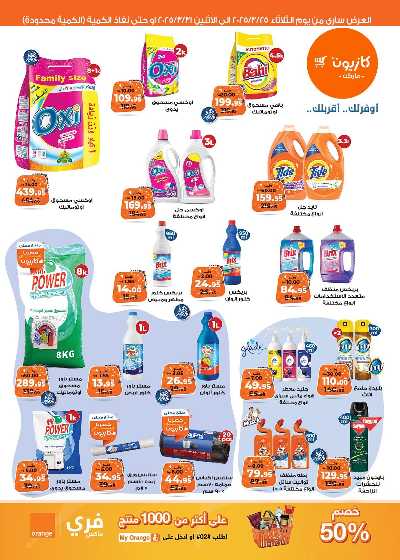 عروض الاسبوع من كازيون 4