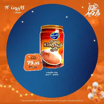 عروض الاسبوع من كازيون 42