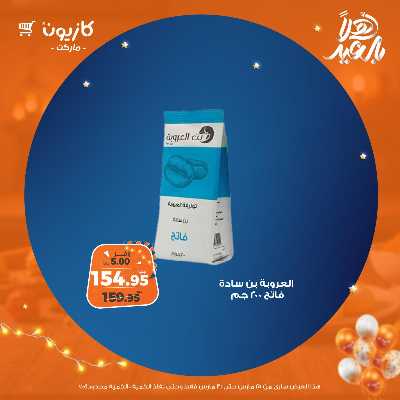 عروض الاسبوع من كازيون 45