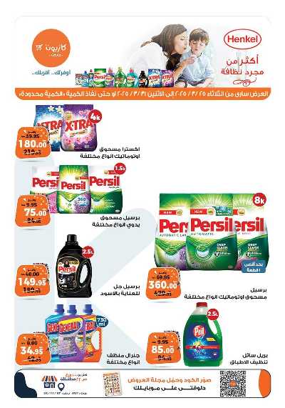 عروض الاسبوع من كازيون 5