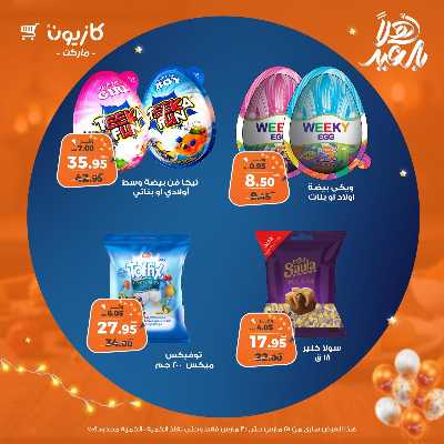 عروض الاسبوع من كازيون 53