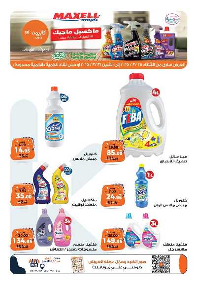 عروض الاسبوع من كازيون 7