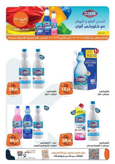 عروض الاسبوع من كازيون 8
