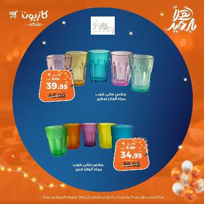 عروض البريمو من كازيون 5