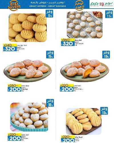 توفيرات العيد من لولو  10