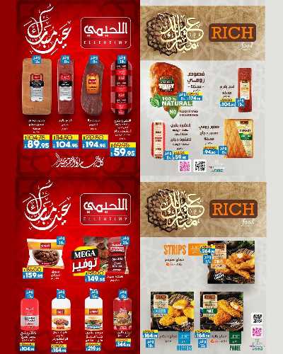 توفيرات العيد من لولو  17