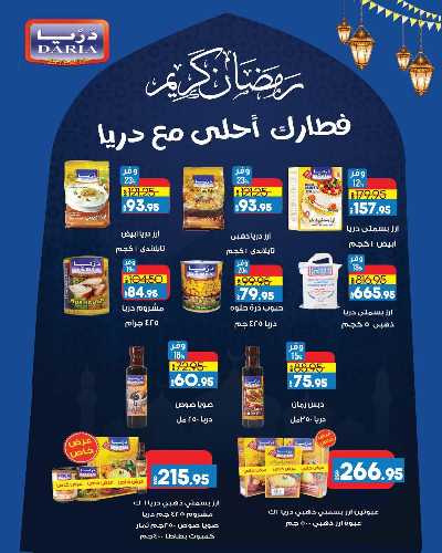 توفيرات العيد من لولو  30