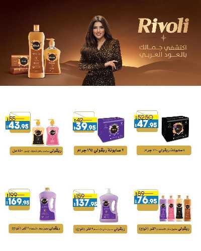 توفيرات العيد من لولو  37