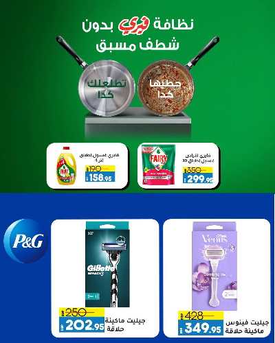 توفيرات العيد من لولو  48