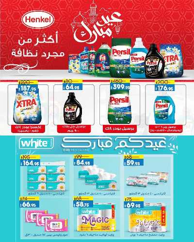 توفيرات العيد من لولو  50