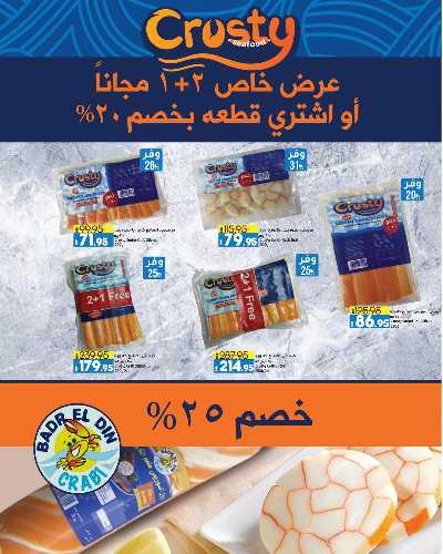 توفيرات العيد من لولو  8