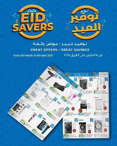 توفيرات العيد من لولو  1
