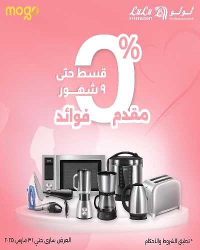 توفيرات العيد من لولو  2