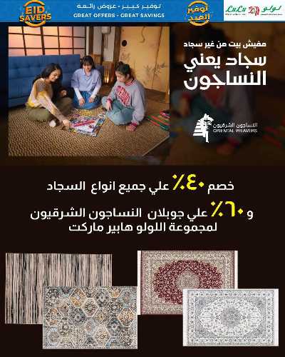 توفيرات العيد من لولو  20
