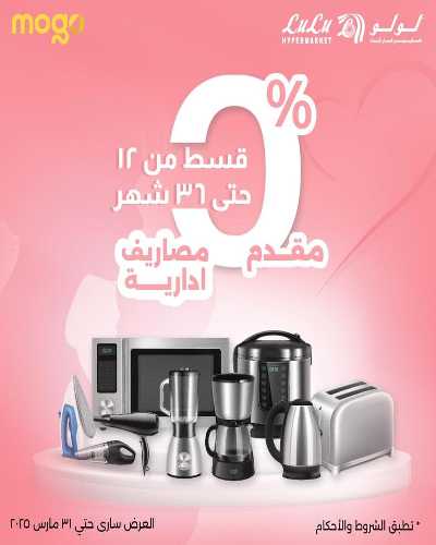 توفيرات العيد من لولو  3