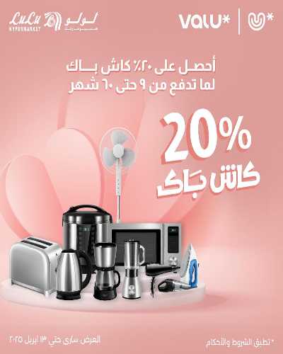 توفيرات العيد من لولو  4