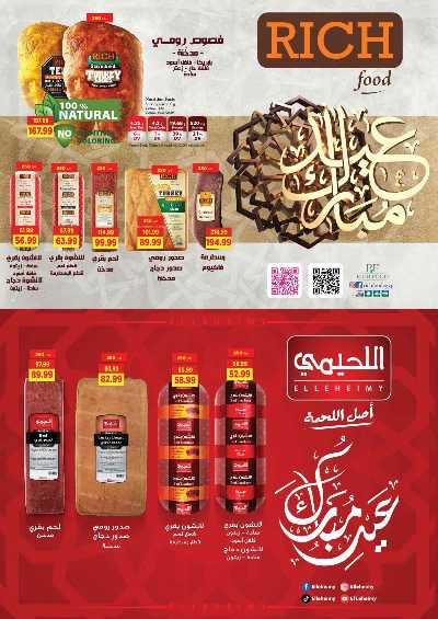 عروض عيد الفطر من السلطان هايبر ماركت 10