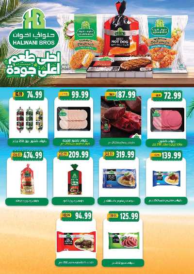 عروض عيد الفطر من السلطان هايبر ماركت 11