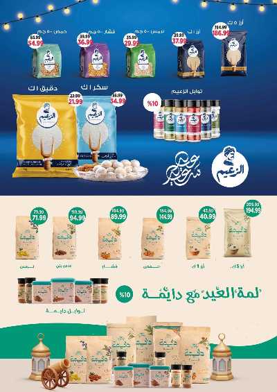 عروض عيد الفطر من السلطان هايبر ماركت 17