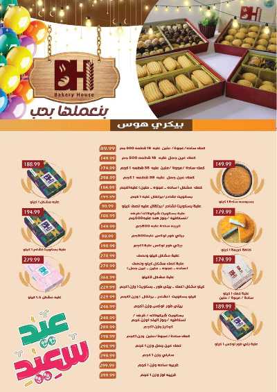 عروض عيد الفطر من السلطان هايبر ماركت 28