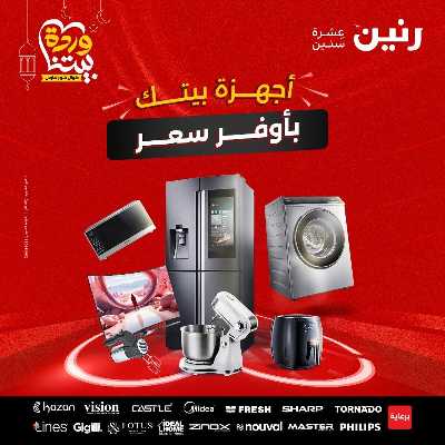 عروض الثلاثاء و الاربعاء من رنين 1