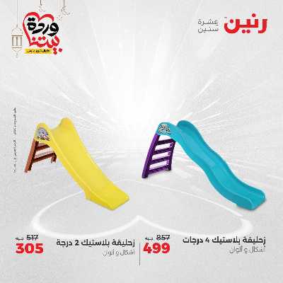 عروض الثلاثاء و الاربعاء من رنين 100