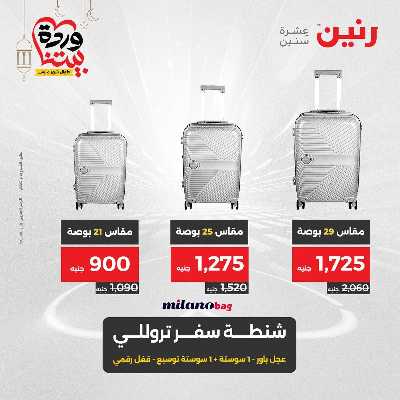 عروض الثلاثاء و الاربعاء من رنين 101