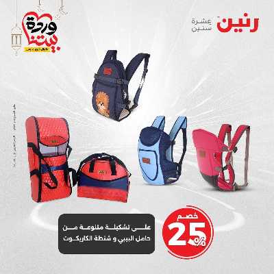 عروض الثلاثاء و الاربعاء من رنين 114