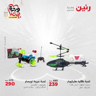 عروض الثلاثاء و الاربعاء من رنين 118
