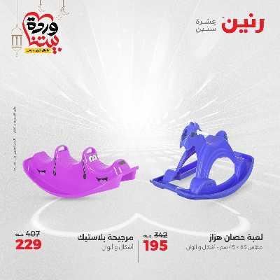 عروض الثلاثاء و الاربعاء من رنين 121