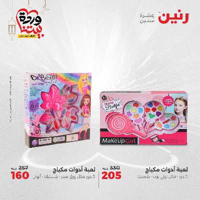 عروض الثلاثاء و الاربعاء من رنين 122