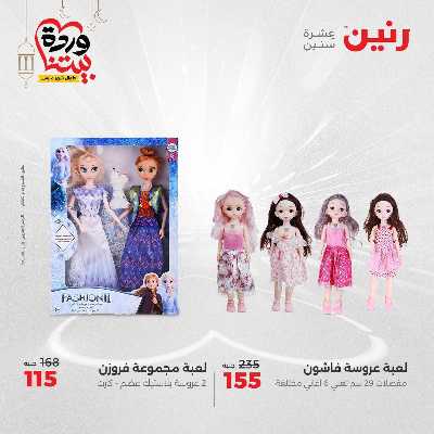 عروض الثلاثاء و الاربعاء من رنين 123