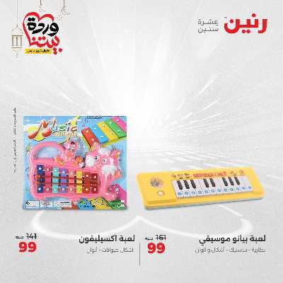 عروض الثلاثاء و الاربعاء من رنين 124