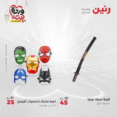 عروض الثلاثاء و الاربعاء من رنين 126