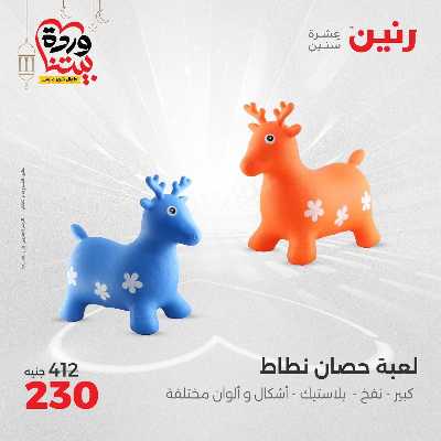 عروض الثلاثاء و الاربعاء من رنين 134