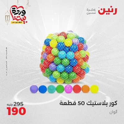 عروض الثلاثاء و الاربعاء من رنين 135