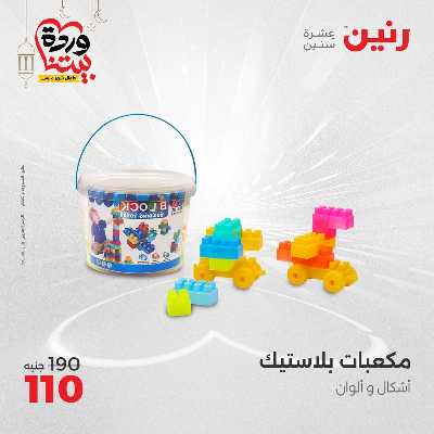 عروض الثلاثاء و الاربعاء من رنين 136