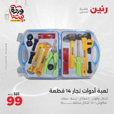 عروض الثلاثاء و الاربعاء من رنين 137